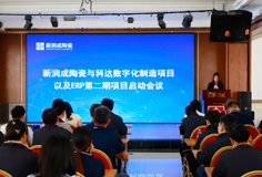 數(shù)字化引擎加速啟動，新潤成與科達數(shù)字化制造項目啟動會成功召開