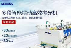 效率+20%，電量-30%，科達(dá)多段智能擺動高效拋光機(jī)做好節(jié)能增效“加減法”