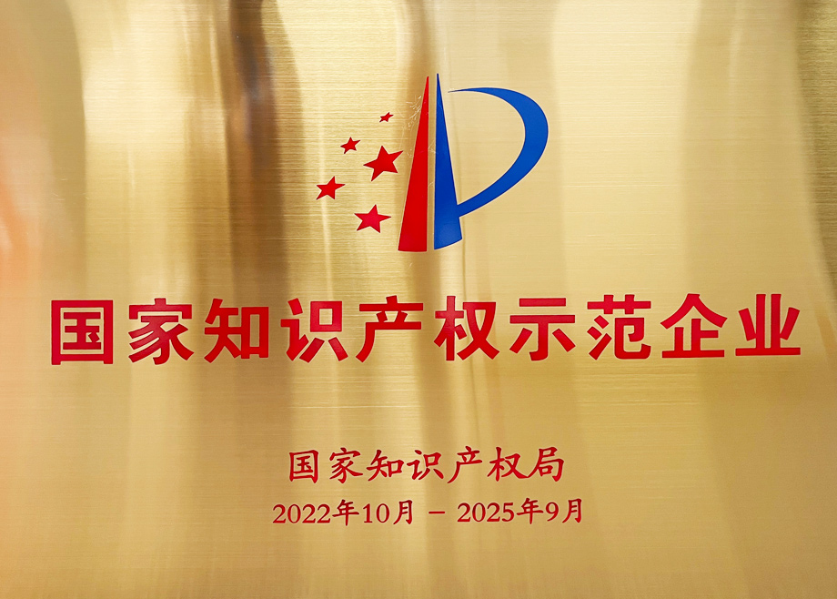 恒力泰再摘國譽(yù)！獲評(píng)“國家知識(shí)產(chǎn)權(quán)示范企業(yè)”