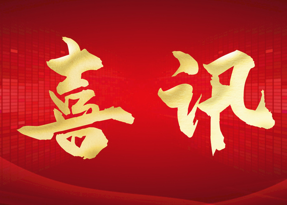 喜報丨科達(dá)制造榮膺四項大獎，投資者關(guān)系管理獲資本市場認(rèn)可