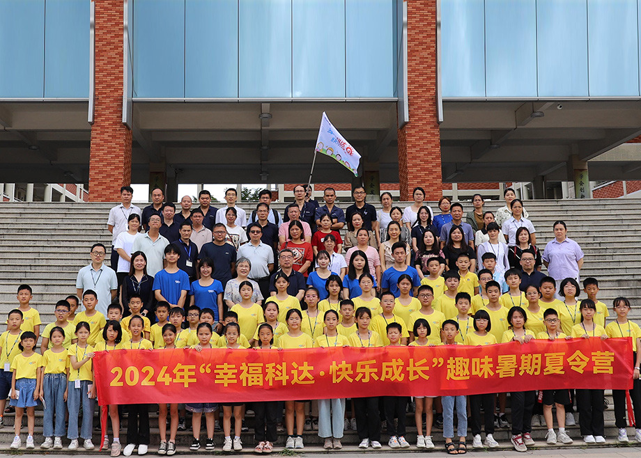 員工關愛｜科達制造第八期“幸福科達，快樂成長”趣味暑期夏令營開營